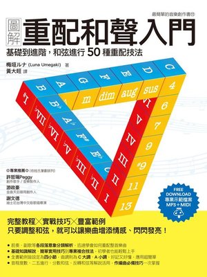 cover image of 圖解重配和聲入門